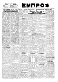 Εμπρός 29/04/1919 