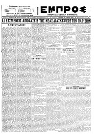 Εμπρός 25/09/1922 