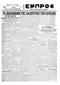 Εμπρός 26/09/1922 