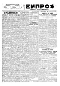 Εμπρός 27/09/1922 