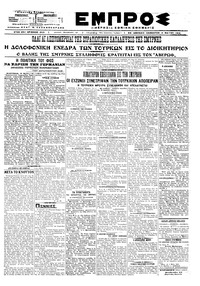 Εμπρός 04/05/1919 
