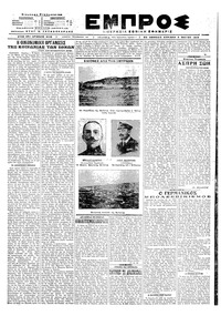 Εμπρός 05/05/1919 