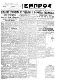 Εμπρός 29/09/1922 