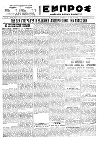 Εμπρός 30/09/1922 