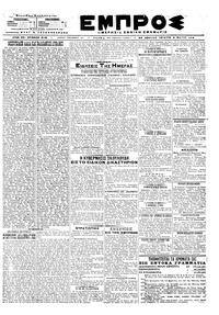 Εμπρός 08/05/1919 