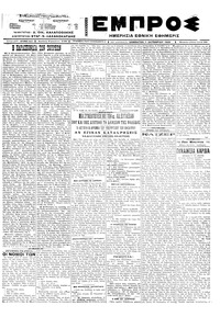 Εμπρός 01/10/1922 