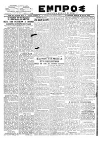 Εμπρός 09/05/1919 