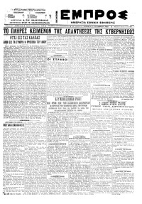 Εμπρός 02/10/1922 