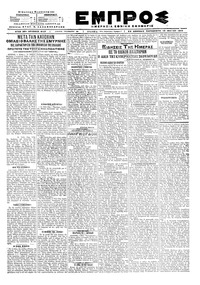 Εμπρός 10/05/1919 