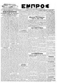 Εμπρός 11/05/1919 