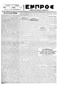 Εμπρός 04/10/1922 