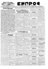 Εμπρός 13/05/1919 