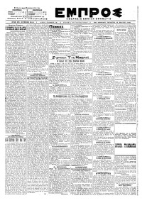 Εμπρός 15/05/1919 