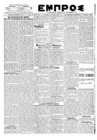 Εμπρός 17/05/1919 