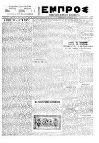 Εμπρός 08/10/1922 