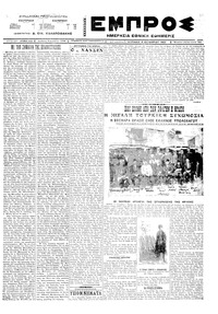 Εμπρός 09/10/1922 