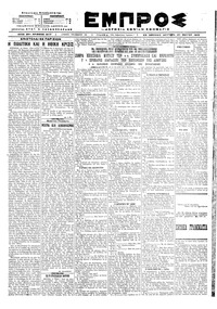 Εμπρός 20/05/1919 