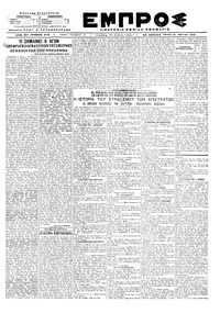 Εμπρός 21/05/1919 