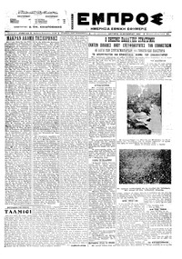 Εμπρός 10/10/1922 