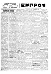 Εμπρός 11/10/1922 