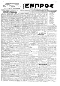 Εμπρός 12/10/1922 