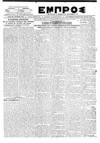 Εμπρός 23/05/1919 