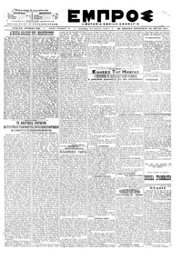 Εμπρός 24/05/1919 