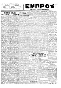Εμπρός 13/10/1922 