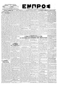 Εμπρός 25/05/1919 