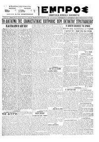 Εμπρός 14/10/1922 