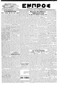 Εμπρός 27/05/1919 