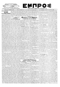 Εμπρός 28/05/1919 