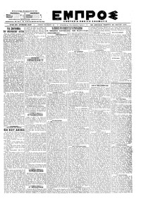 Εμπρός 30/05/1919 