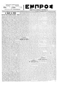 Εμπρός 17/10/1922 