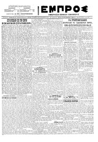 Εμπρός 18/10/1922 