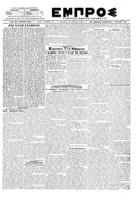 Εμπρός 01/06/1919 