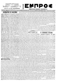 Εμπρός 19/10/1922 