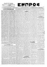 Εμπρός 02/06/1919 