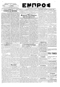 Εμπρός 03/06/1919 