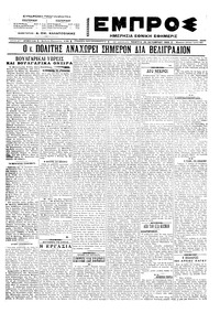 Εμπρός 20/10/1922 