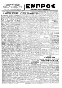 Εμπρός 21/10/1922 