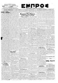 Εμπρός 07/06/1919 