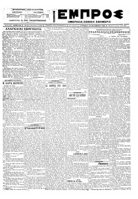 Εμπρός 23/10/1922 
