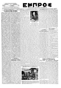 Εμπρός 09/06/1919 