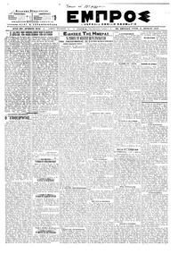 Εμπρός 11/06/1919 