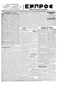 Εμπρός 24/10/1922 