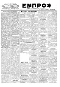 Εμπρός 12/06/1919 