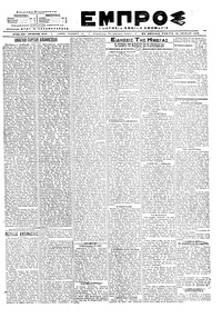 Εμπρός 13/06/1919 