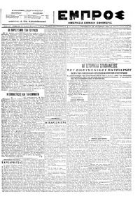 Εμπρός 28/10/1922 