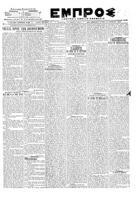 Εμπρός 18/06/1919 